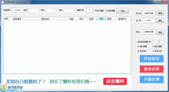 京东有货监控软件界面及游戏平台预览功能详解